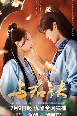 与君诀第03集