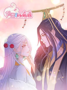 妲己不是坏狐狸 动漫画 第二季第01话